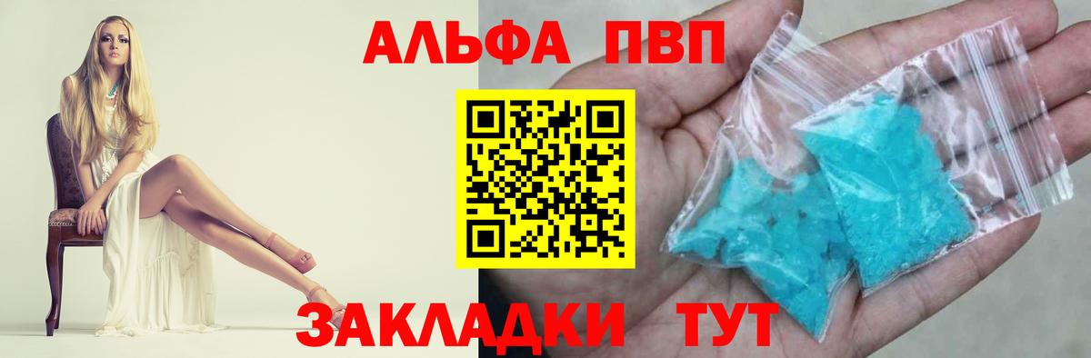 A PVP кристаллы Знаменск
