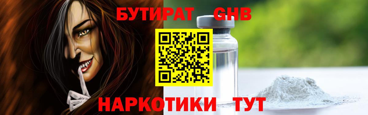 Знаменск  БУТИРАТ GHB  Вход с VPN 