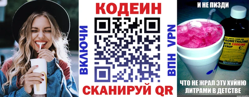 Кодеиновый сироп Lean напиток Lean (лин)  купить закладку  Знаменск 