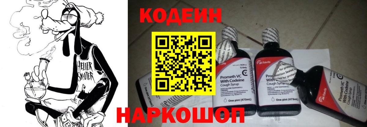Кодеиновый сироп Lean напиток Lean (лин) Знаменск