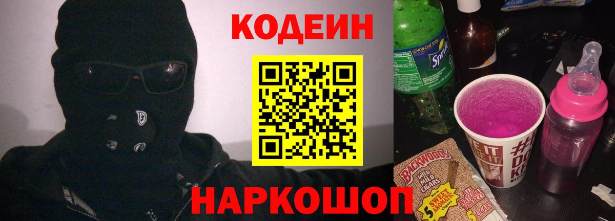 Кодеин напиток Lean (лин)  Codein напиток Lean (лин)  Знаменск  Вход с VPN 