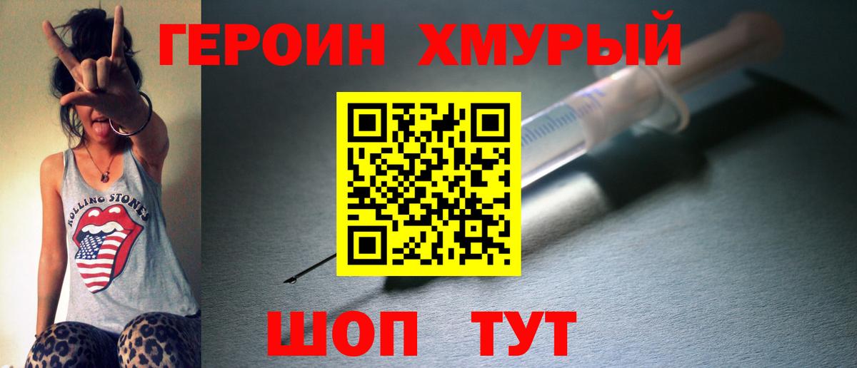 Героин гречка Знаменск
