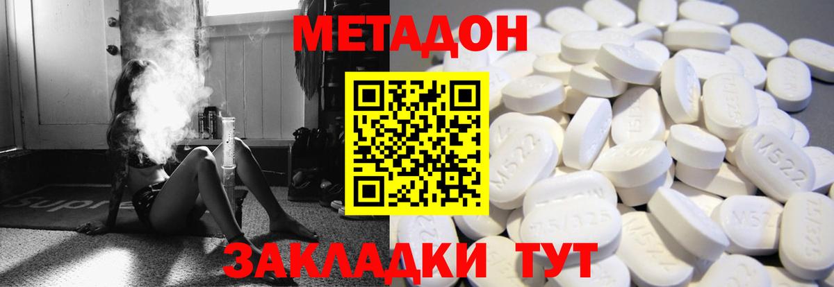 МЕТАДОН methadone  Вход с VPN  hydra сайт  Знаменск 