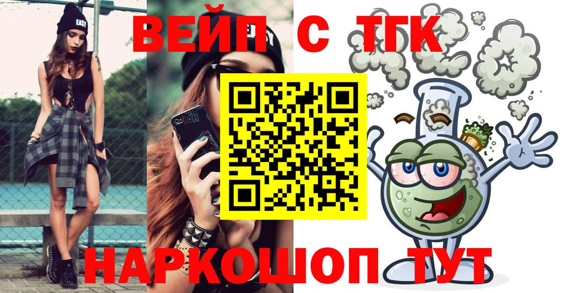 ТГК вейп Знаменск