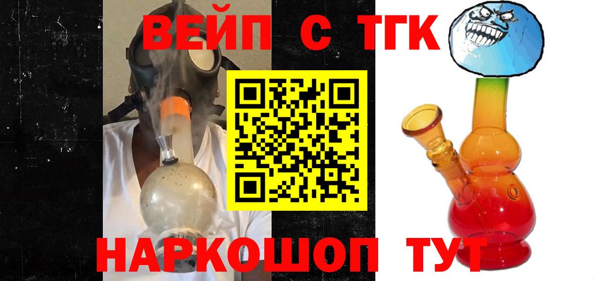 ТГК вейп с тгк  Вход с VPN  Знаменск  Дистиллят ТГК гашишное масло 